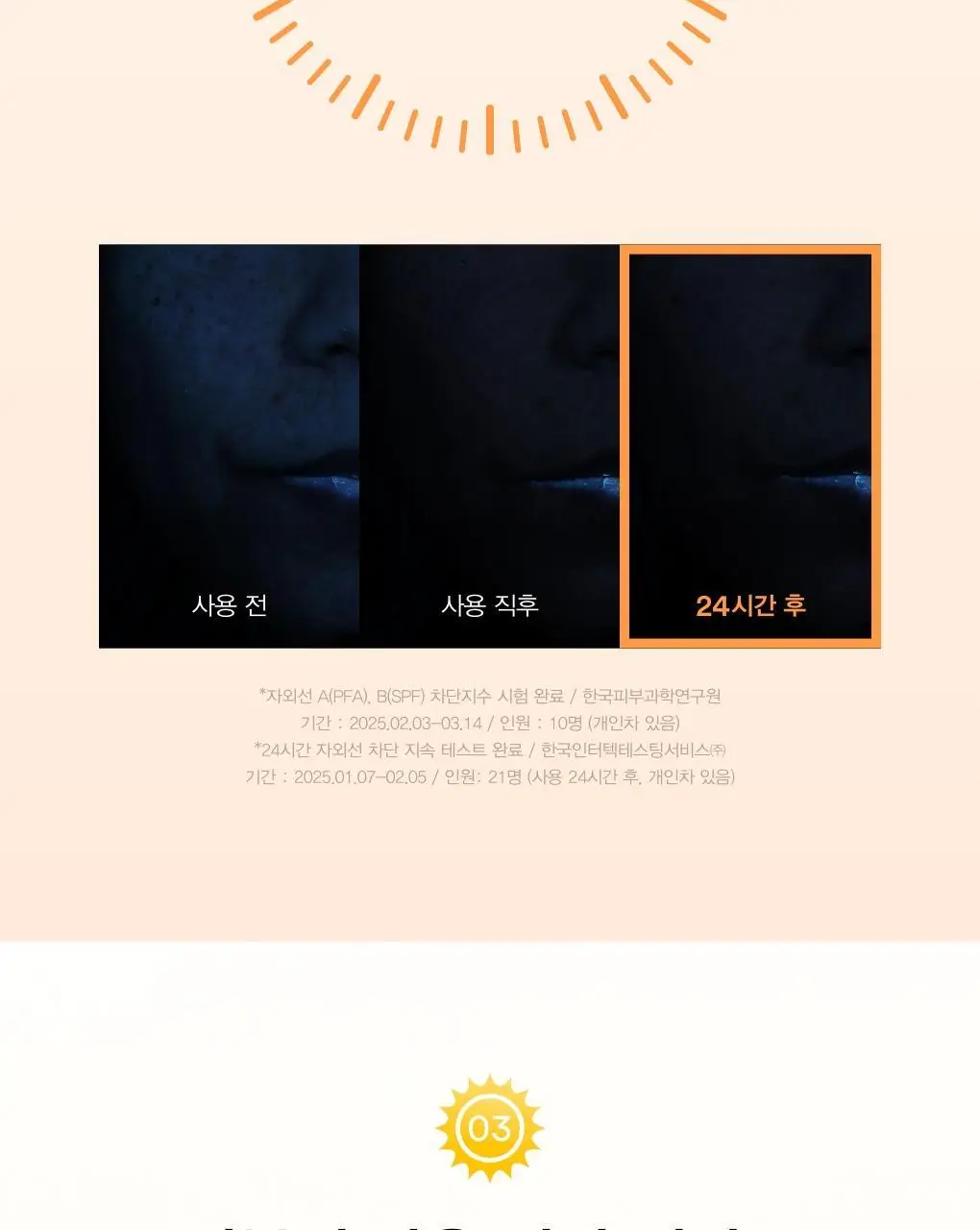 [리뉴얼]아비브 선크림 3종 택1 (글루타치온좀/어성초/수분초) 상세페이지 32